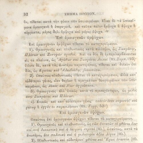 22,5 x 14,5 εκ. 2 σ. χ.α. + π’ σ. + 942 σ. + 4 σ. χ.α., όπου στη ράχη το όνομα προηγού�